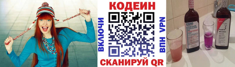 где продают   Пестово  Кодеиновый сироп Lean Purple Drank 